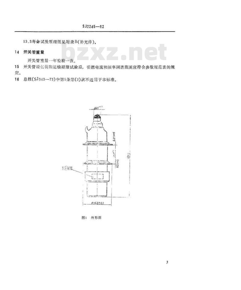 SJ 2245-1982 ＲＸ－７型微波气体放电管