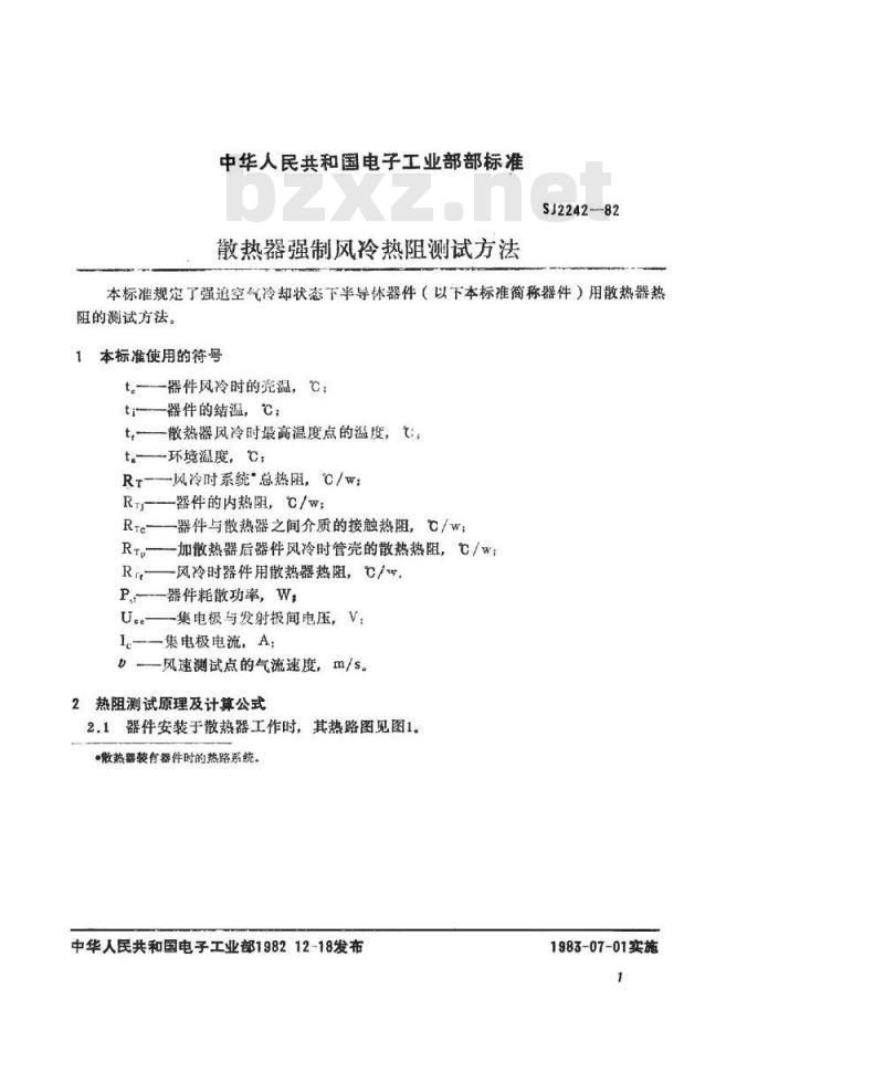 SJ 2242-1982 散热器强制风冷热阻测试方法