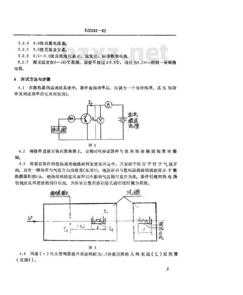 SJ 2242-1982 散热器强制风冷热阻测试方法