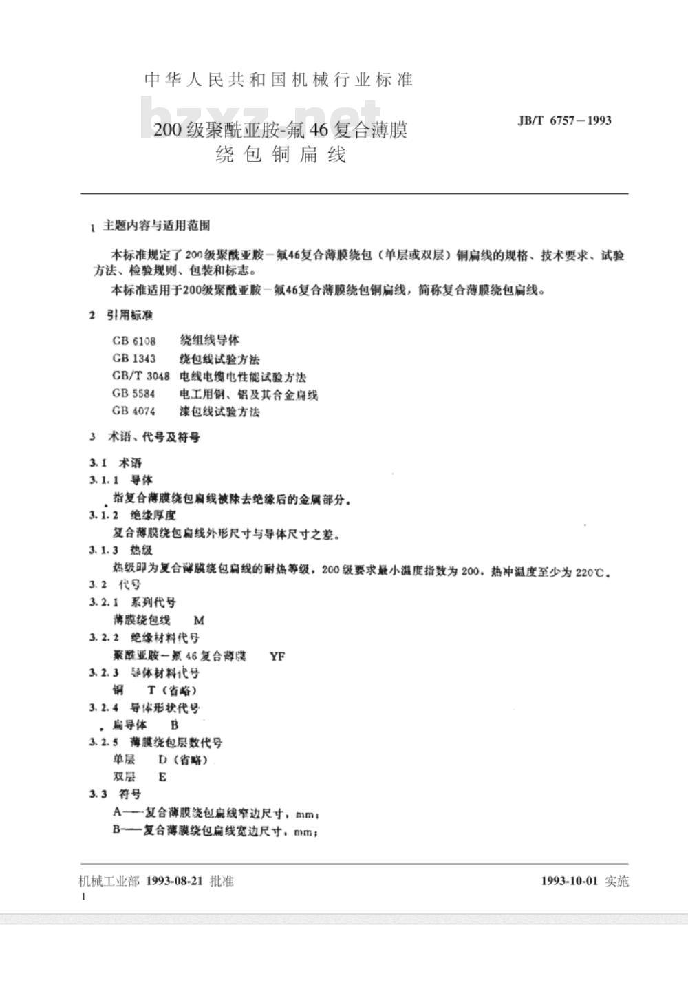 JB/T 6757-1993 200 级聚酰亚胺-氟46复合薄膜绕包铜扁线