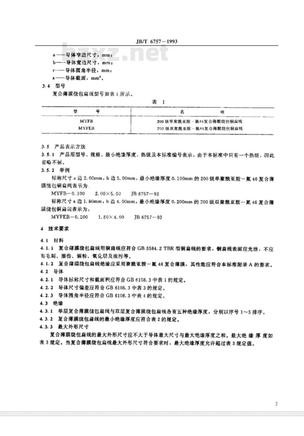 JB/T 6757-1993 200 级聚酰亚胺-氟46复合薄膜绕包铜扁线