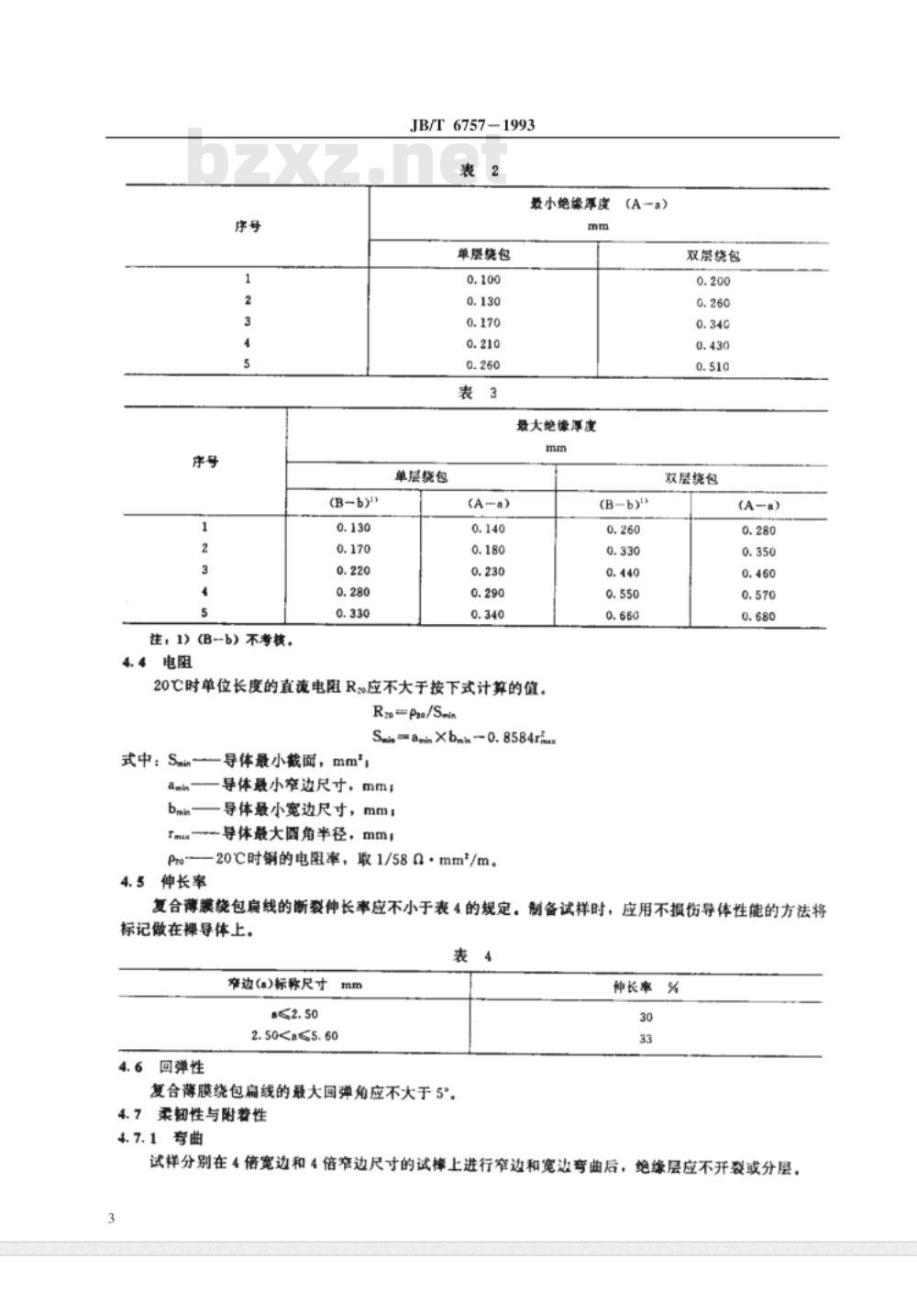 JB/T 6757-1993 200 级聚酰亚胺-氟46复合薄膜绕包铜扁线
