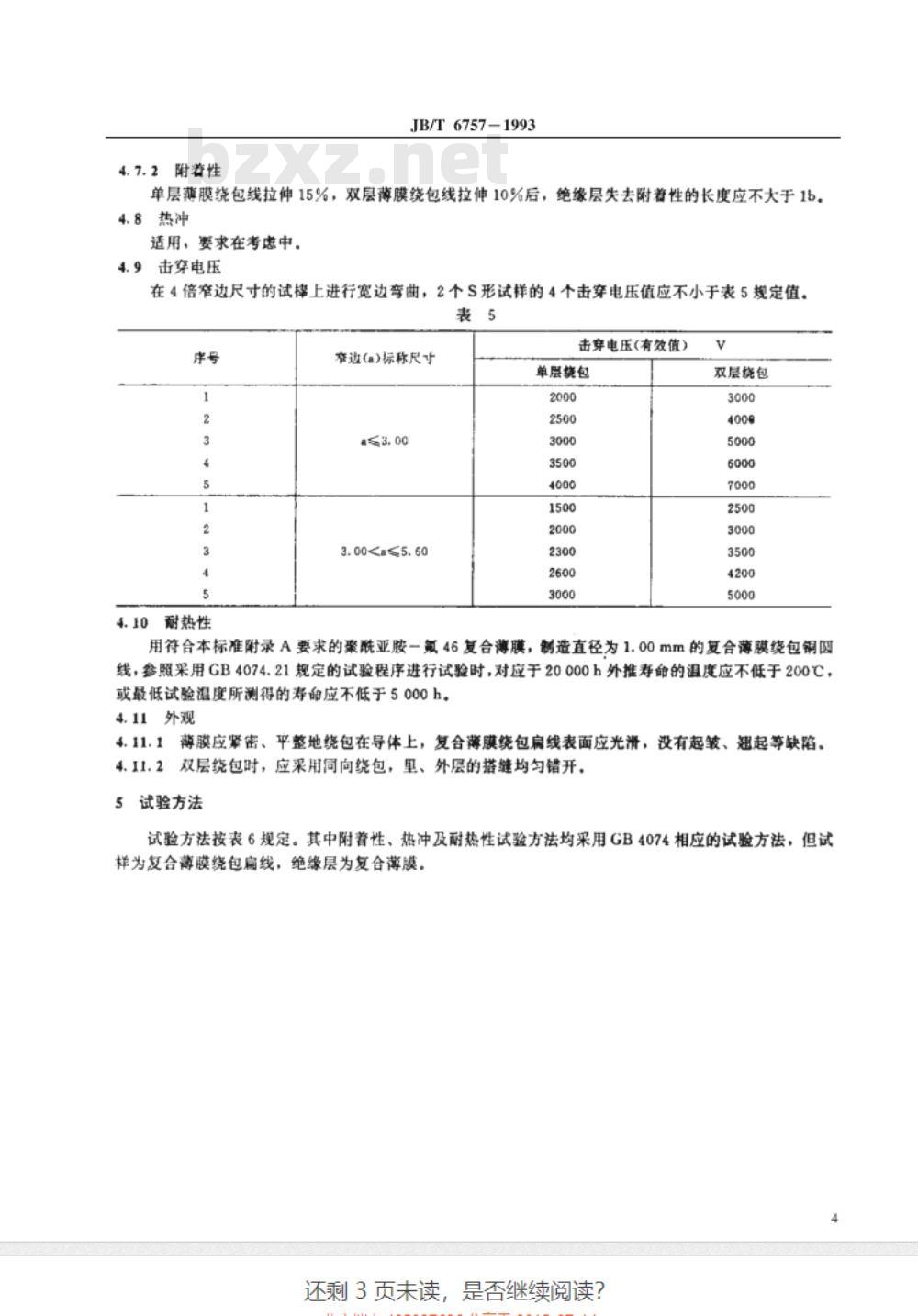 JB/T 6757-1993 200 级聚酰亚胺-氟46复合薄膜绕包铜扁线