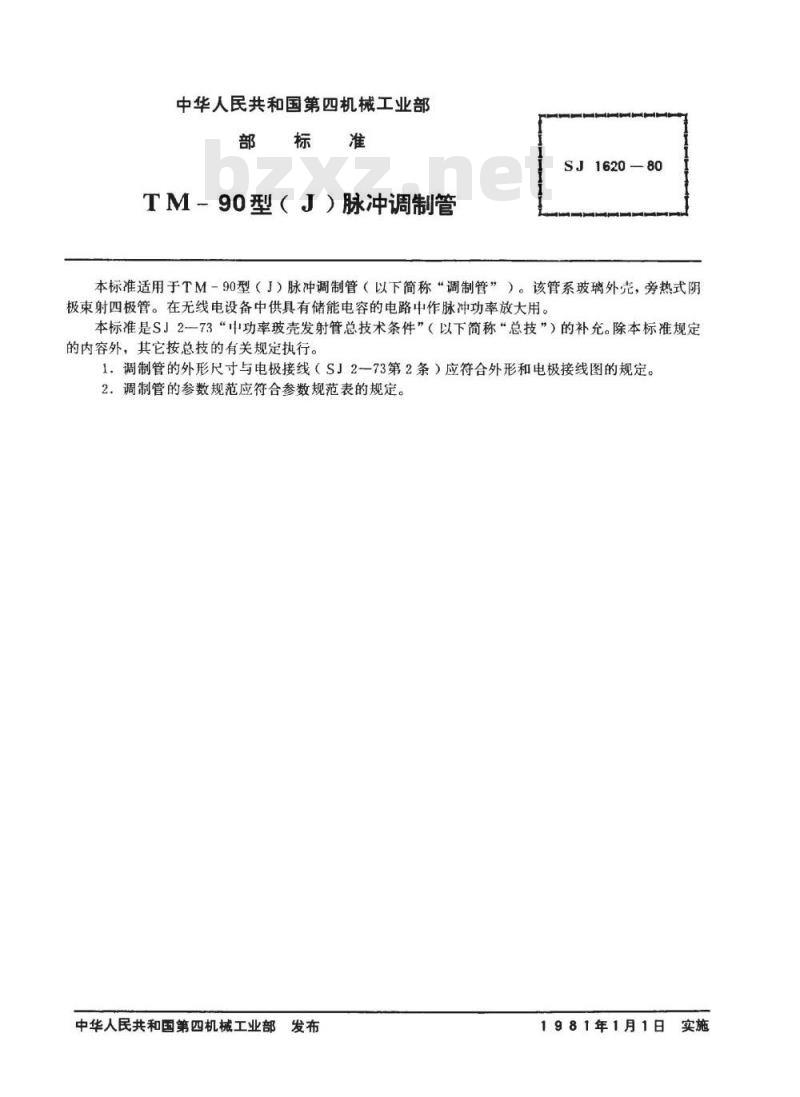 SJ 1620-1980 ＴＭ－９０型(Ｊ)脉冲调制管