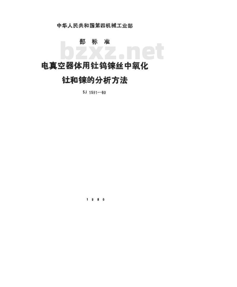 SJ 1591-1980 电真空器件用钍钨铼丝中氧化钍和铼的分析方法