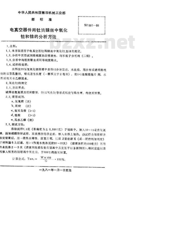 SJ 1591-1980 电真空器件用钍钨铼丝中氧化钍和铼的分析方法
