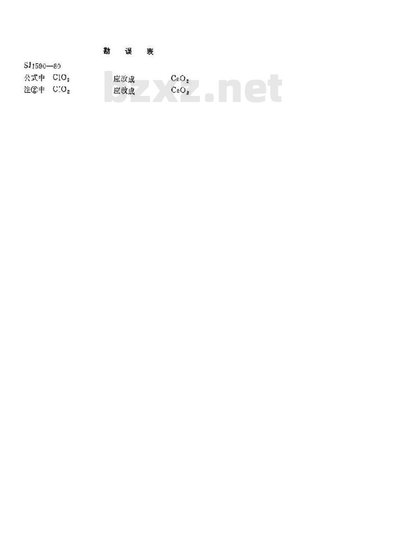 SJ 1590-1980 铈钨粉、块、杆中氧化铈的分析方法