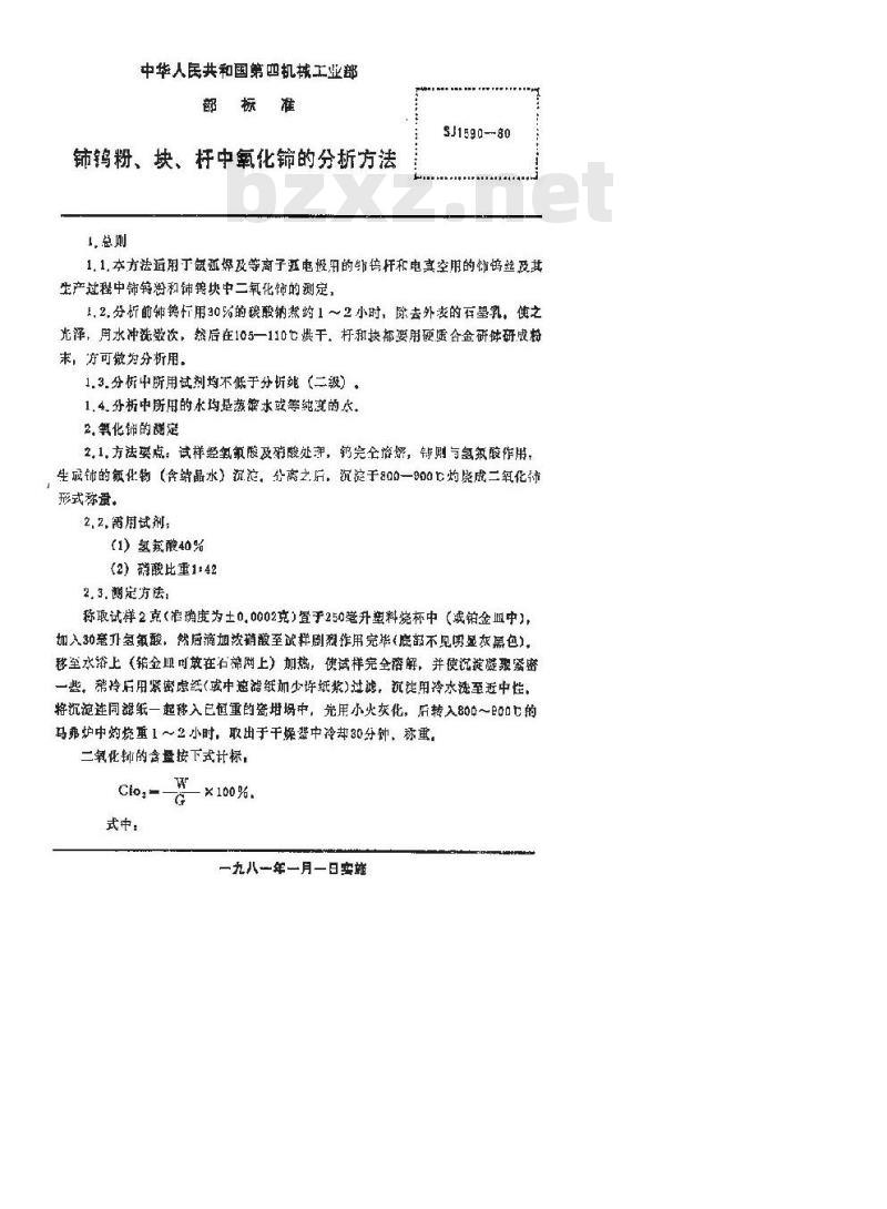 SJ 1590-1980 铈钨粉、块、杆中氧化铈的分析方法