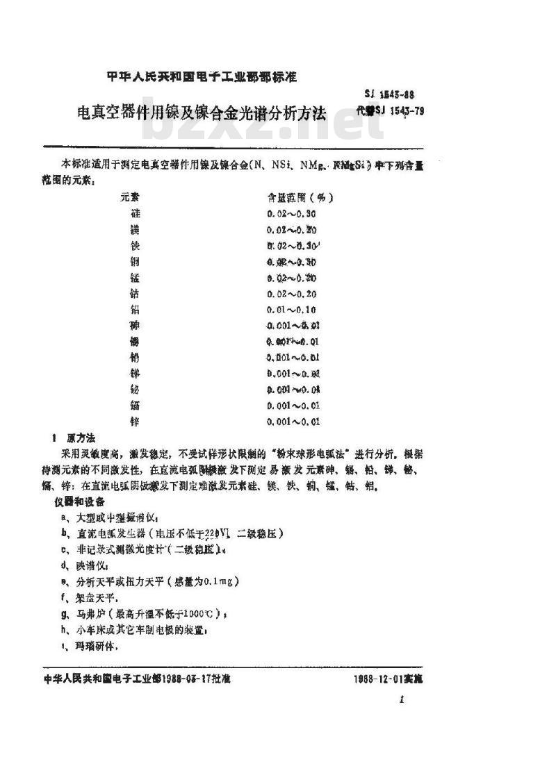 SJ 1543-1988 电真空器件用镍及镍合金光谱分析方法