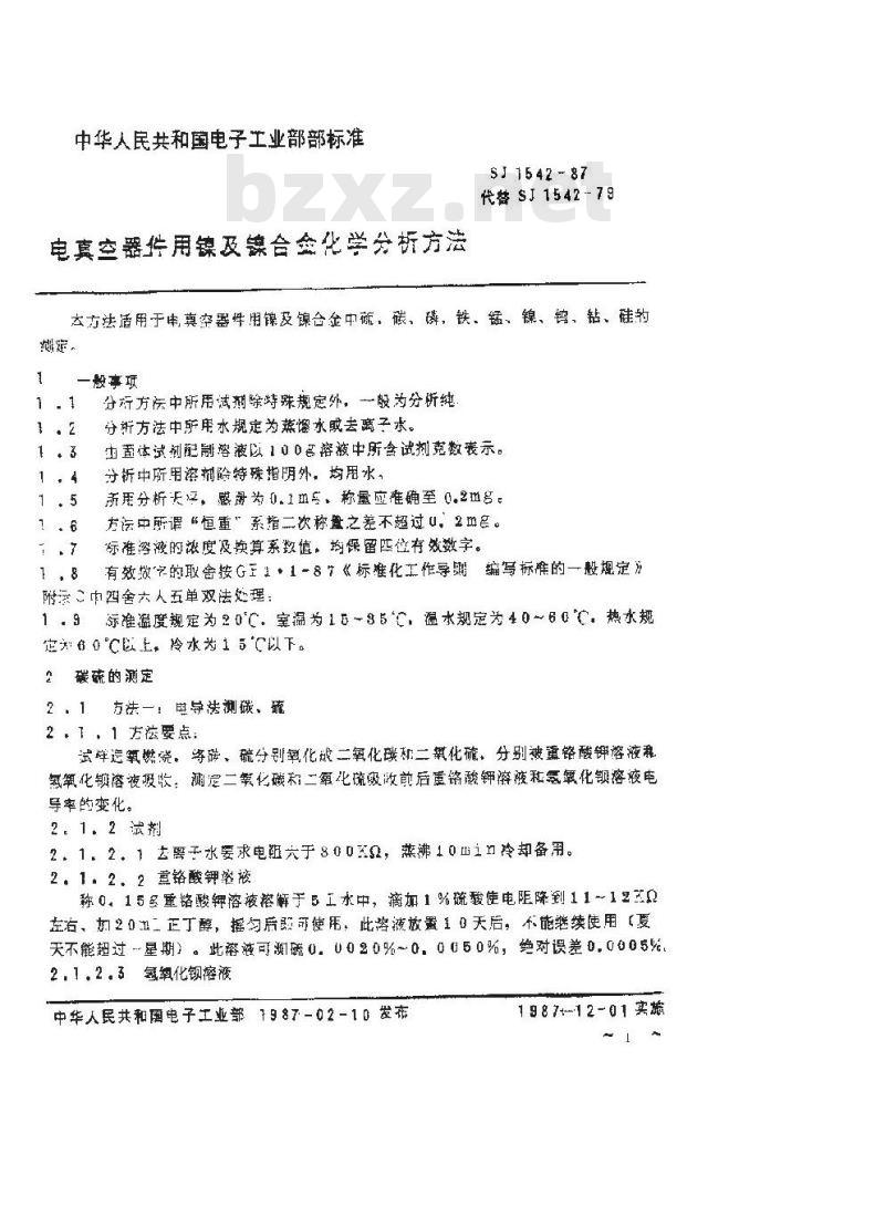 SJ 1542-1987 电真空器件用镍及镍合金化学分析方法