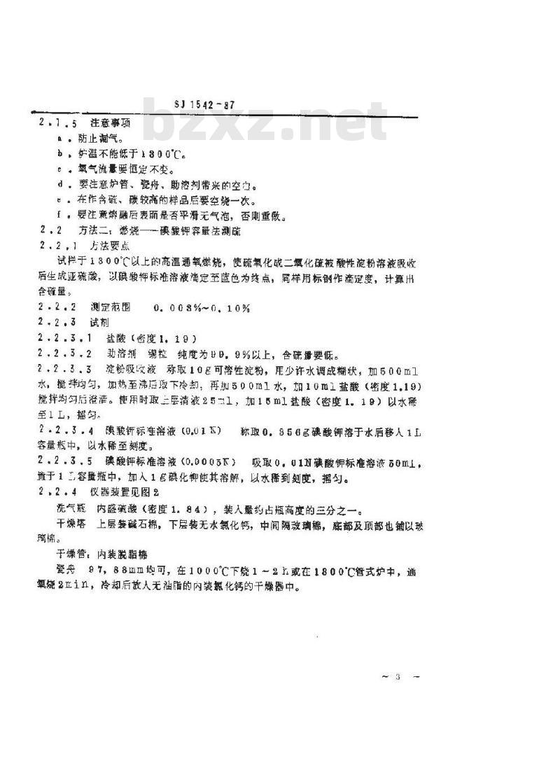 SJ 1542-1987 电真空器件用镍及镍合金化学分析方法