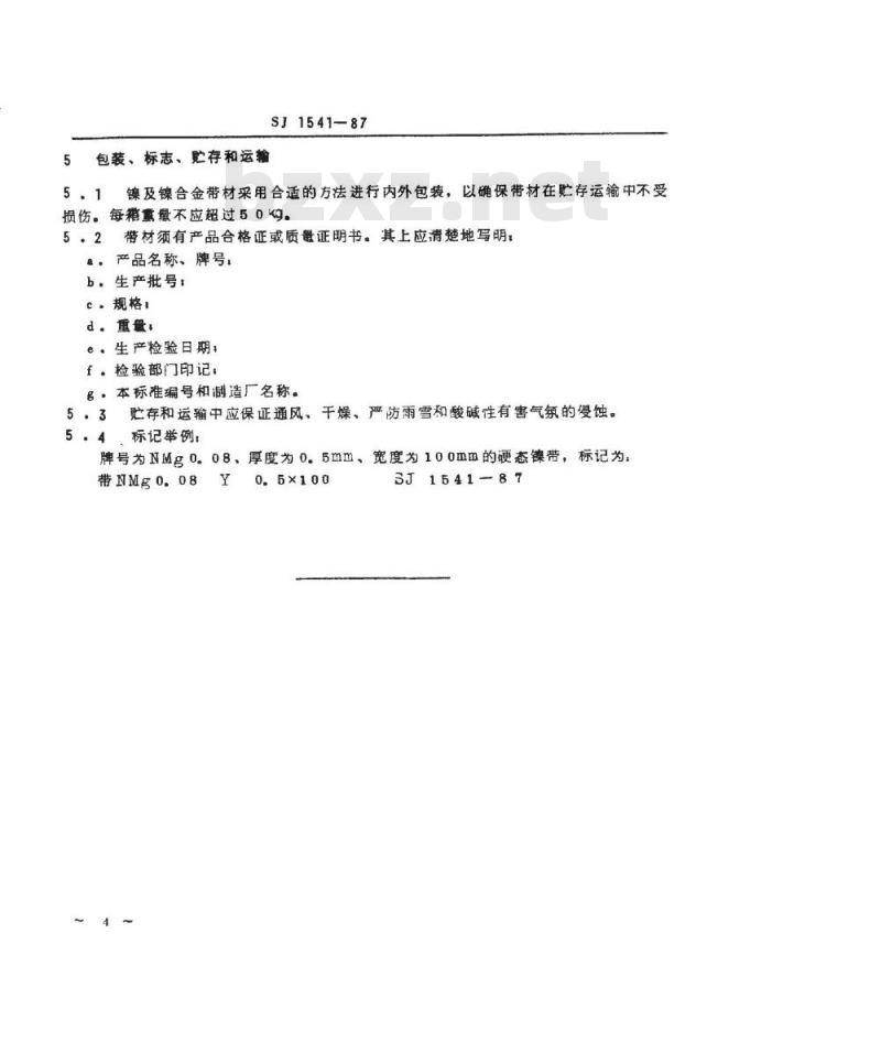 SJ 1541-1987 电真空器件用镍及镍合金带