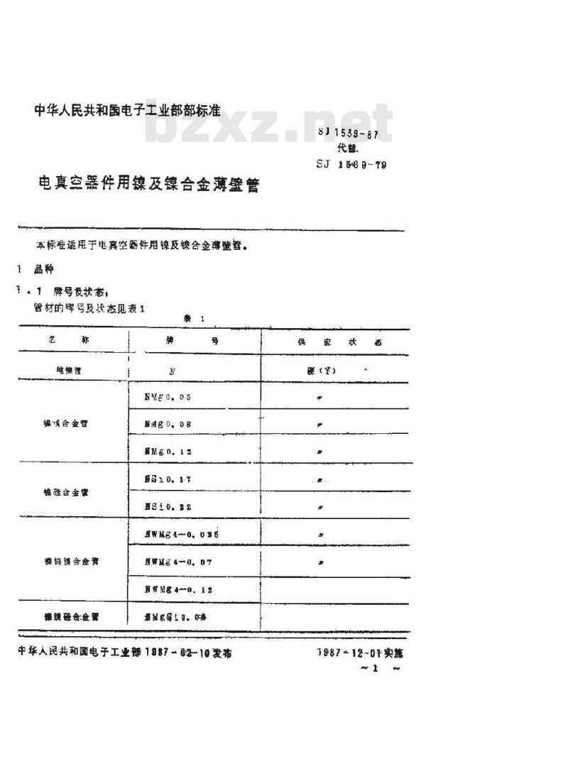 SJ 1539-1987 电真空器件用镍及镍合金薄壁管