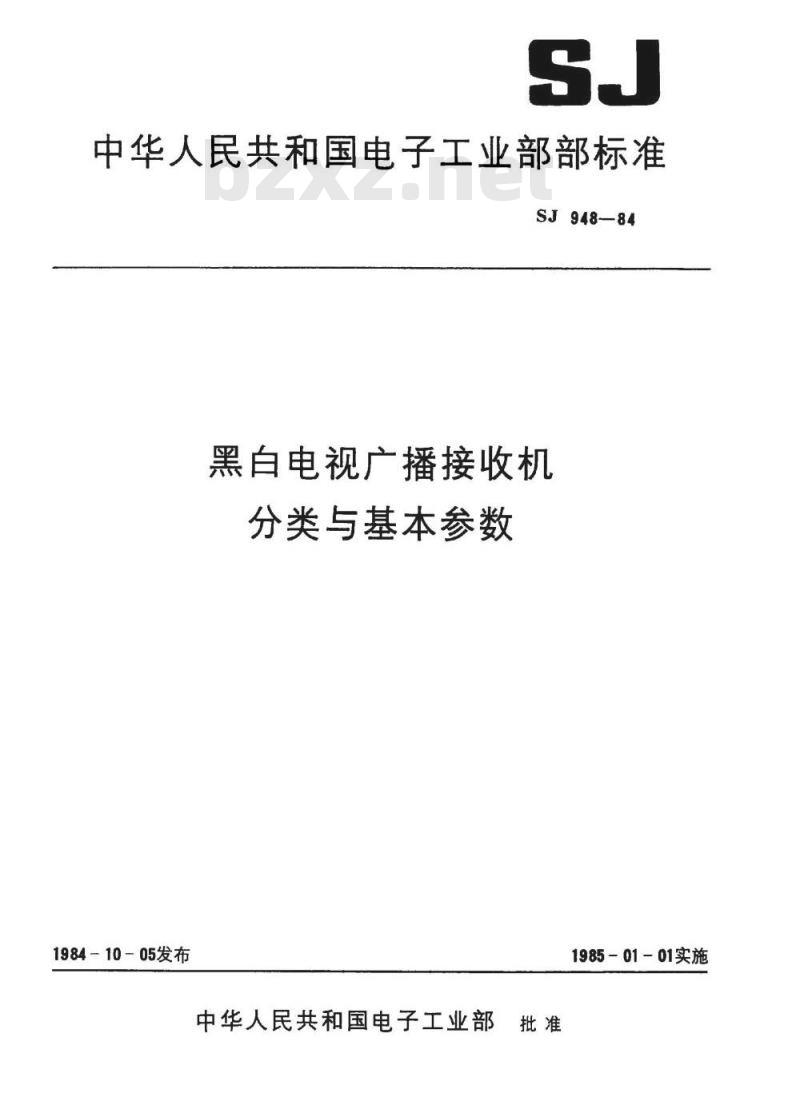 SJ 948-1984 黑白电视广播接收机分类与基本参数