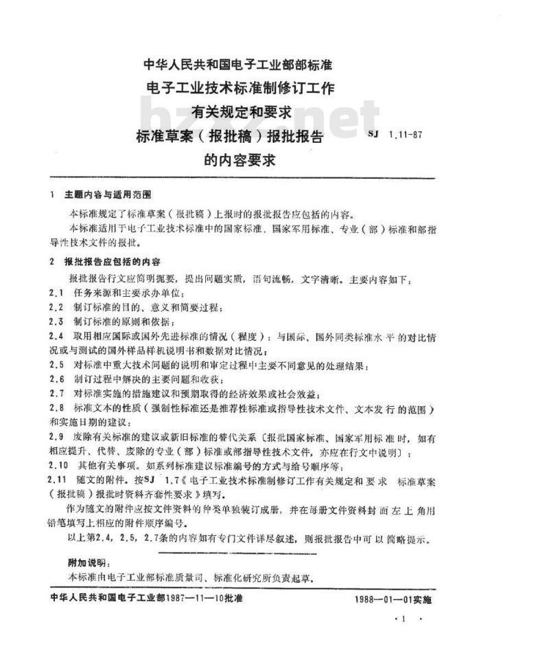 SJ 1.11-1987 标准草案(报批稿)报批报告的内容