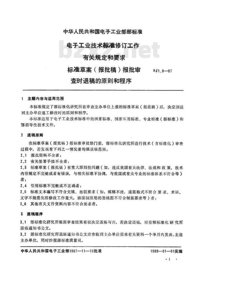 SJ 1.9-1987 电子工业技术标准制修订工作有关规定和要求 标准草案(报批稿)报批审查时退稿的原则和程序
