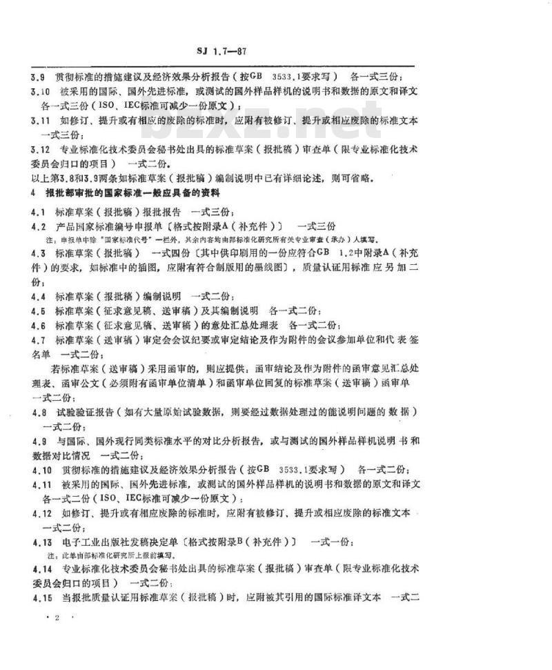 SJ 1.7-1987 电子工业技术标准制修订工作有关规定和要求 标准草案(报批稿)报批时资料齐套性要求