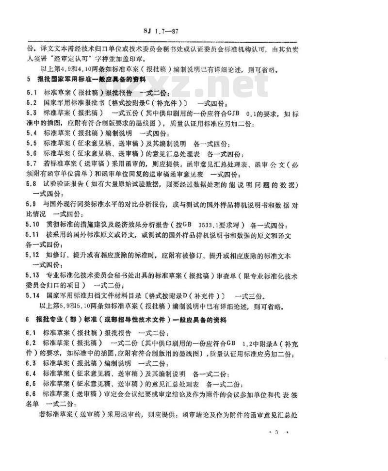 SJ 1.7-1987 电子工业技术标准制修订工作有关规定和要求 标准草案(报批稿)报批时资料齐套性要求