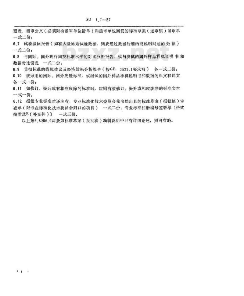 SJ 1.7-1987 电子工业技术标准制修订工作有关规定和要求 标准草案(报批稿)报批时资料齐套性要求