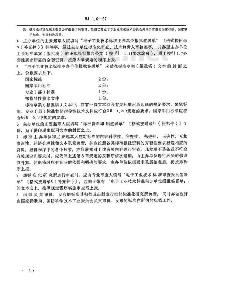 SJ 1.6-1987 电子工业技术标准制修订工作有关规定和要求 电子工业技术标准报批程序和规定