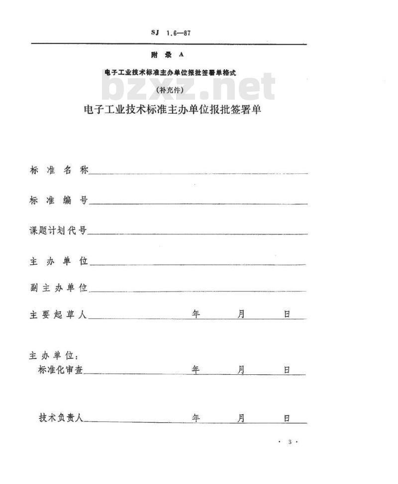 SJ 1.6-1987 电子工业技术标准制修订工作有关规定和要求 电子工业技术标准报批程序和规定