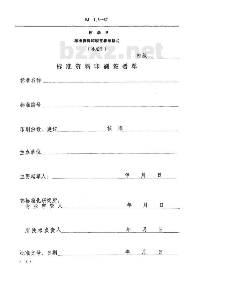 SJ 1.6-1987 电子工业技术标准制修订工作有关规定和要求 电子工业技术标准报批程序和规定