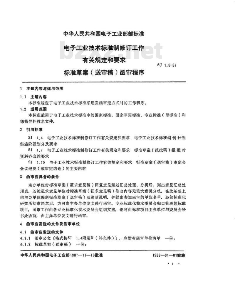 SJ 1.5-1987 电子工业技术标准制修订工作有关规定和要求 标准草案(送审稿)函审程序