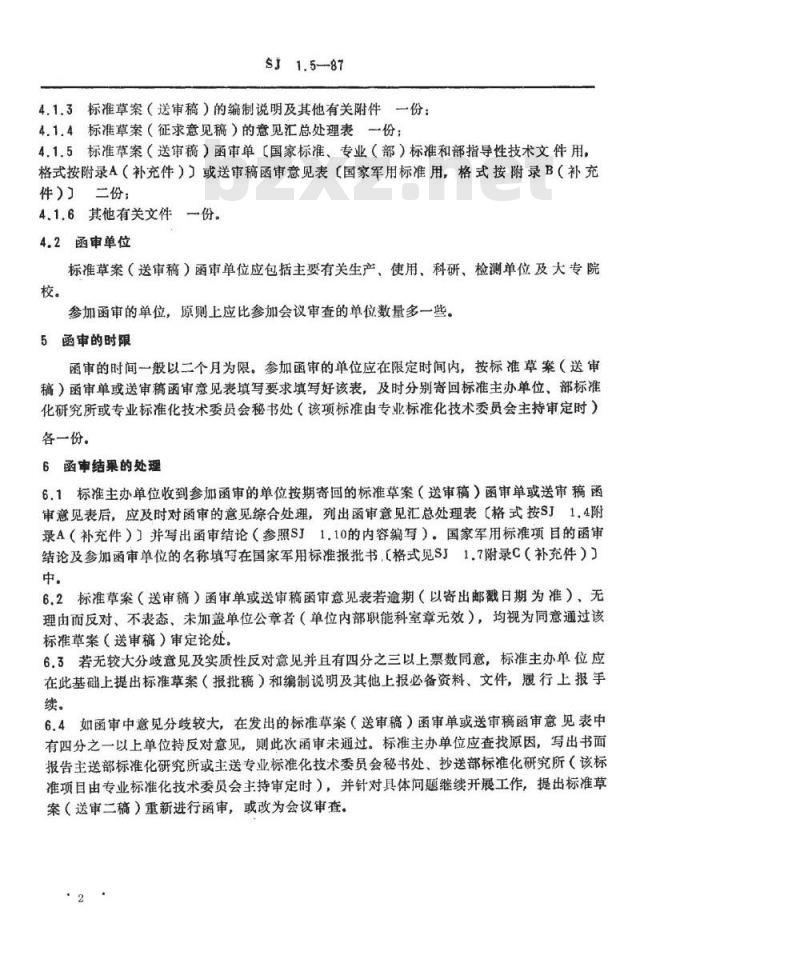 SJ 1.5-1987 电子工业技术标准制修订工作有关规定和要求 标准草案(送审稿)函审程序