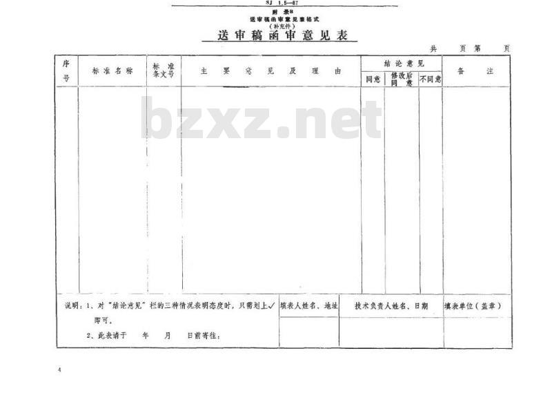 SJ 1.5-1987 电子工业技术标准制修订工作有关规定和要求 标准草案(送审稿)函审程序
