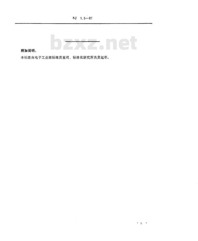 SJ 1.5-1987 电子工业技术标准制修订工作有关规定和要求 标准草案(送审稿)函审程序