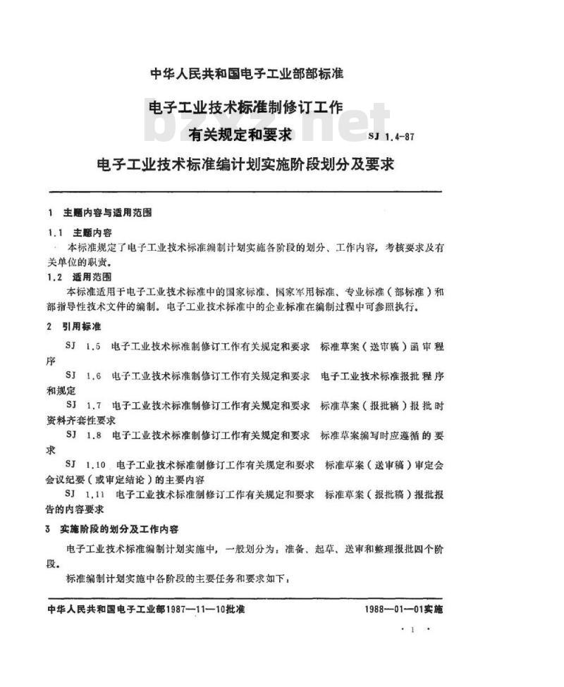 SJ 1.4-1987 电子工业技术标准制修订工作有关规定和要求 电子工业技术标准编制计划实施阶段划分要求