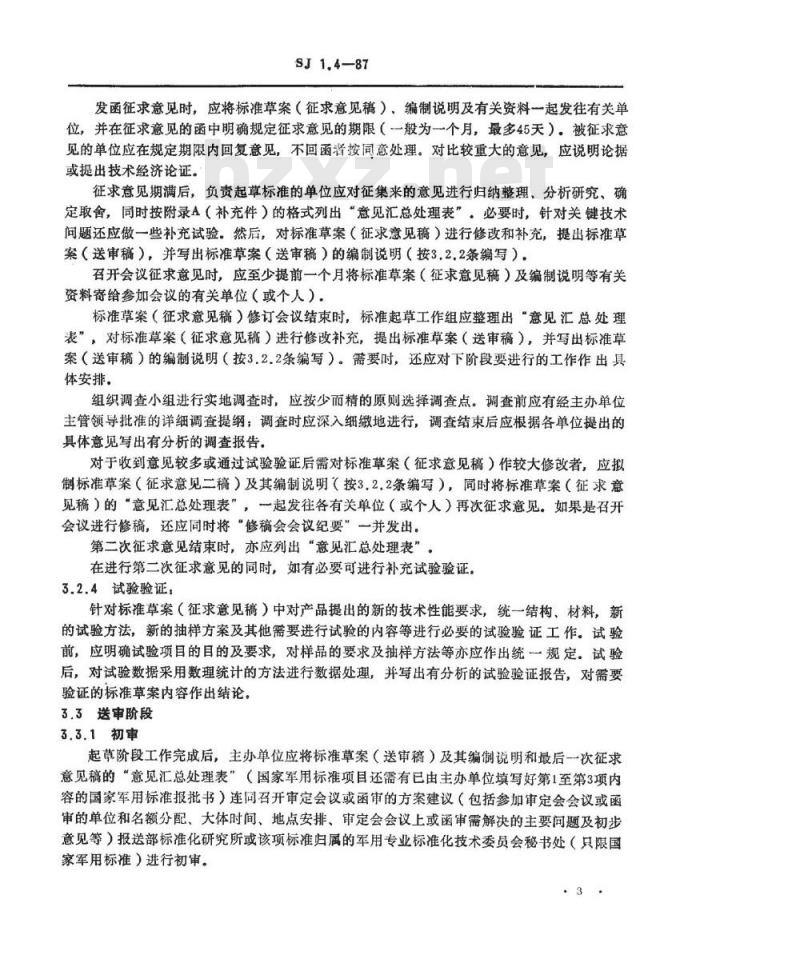 SJ 1.4-1987 电子工业技术标准制修订工作有关规定和要求 电子工业技术标准编制计划实施阶段划分要求