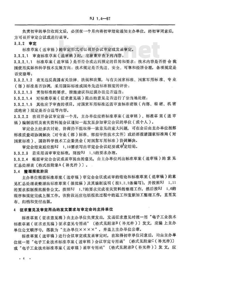 SJ 1.4-1987 电子工业技术标准制修订工作有关规定和要求 电子工业技术标准编制计划实施阶段划分要求