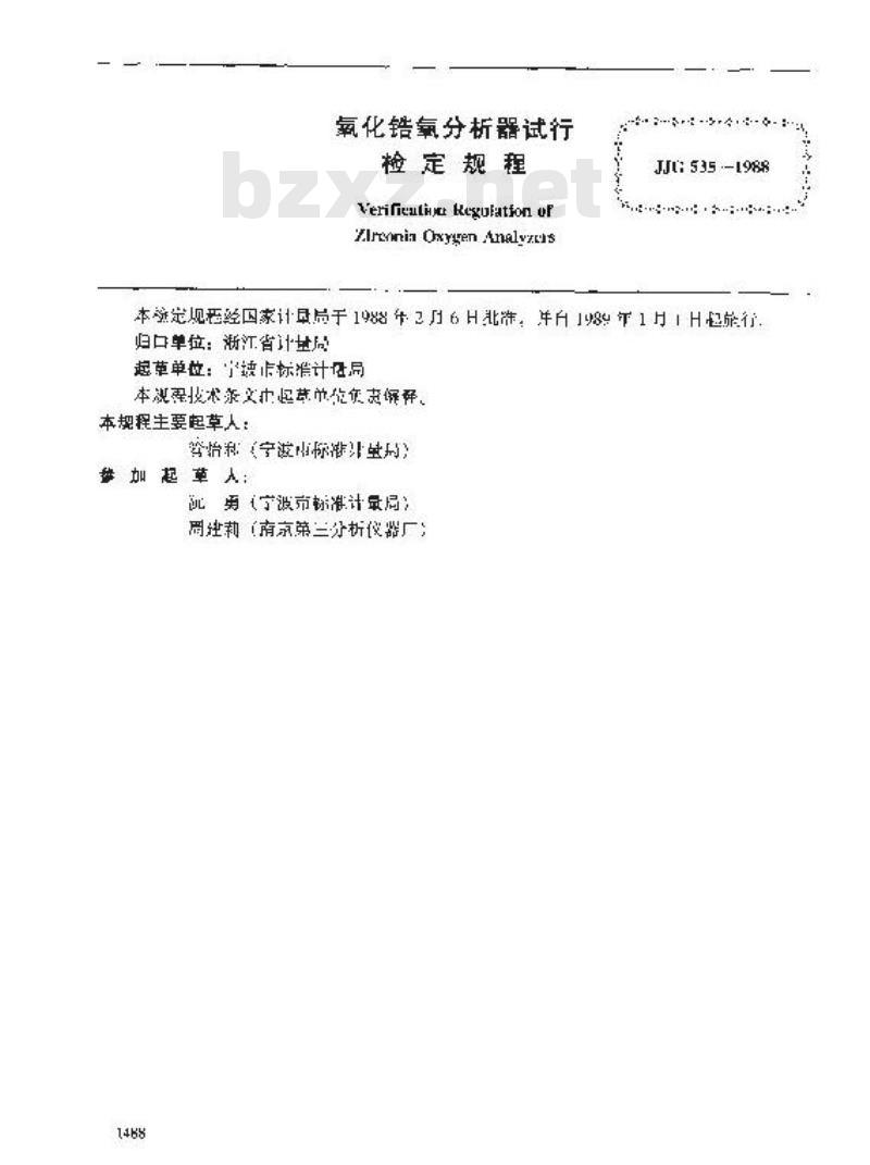 JJG 535-1988 氧化锆氧分析器试行检定规程
