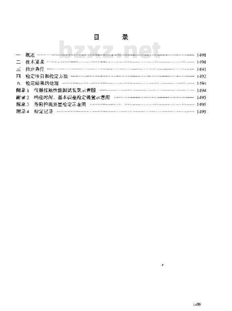 JJG 535-1988 氧化锆氧分析器试行检定规程