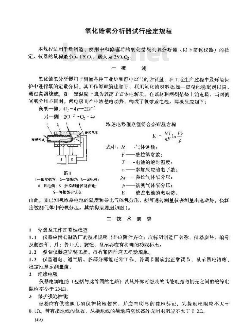 JJG 535-1988 氧化锆氧分析器试行检定规程