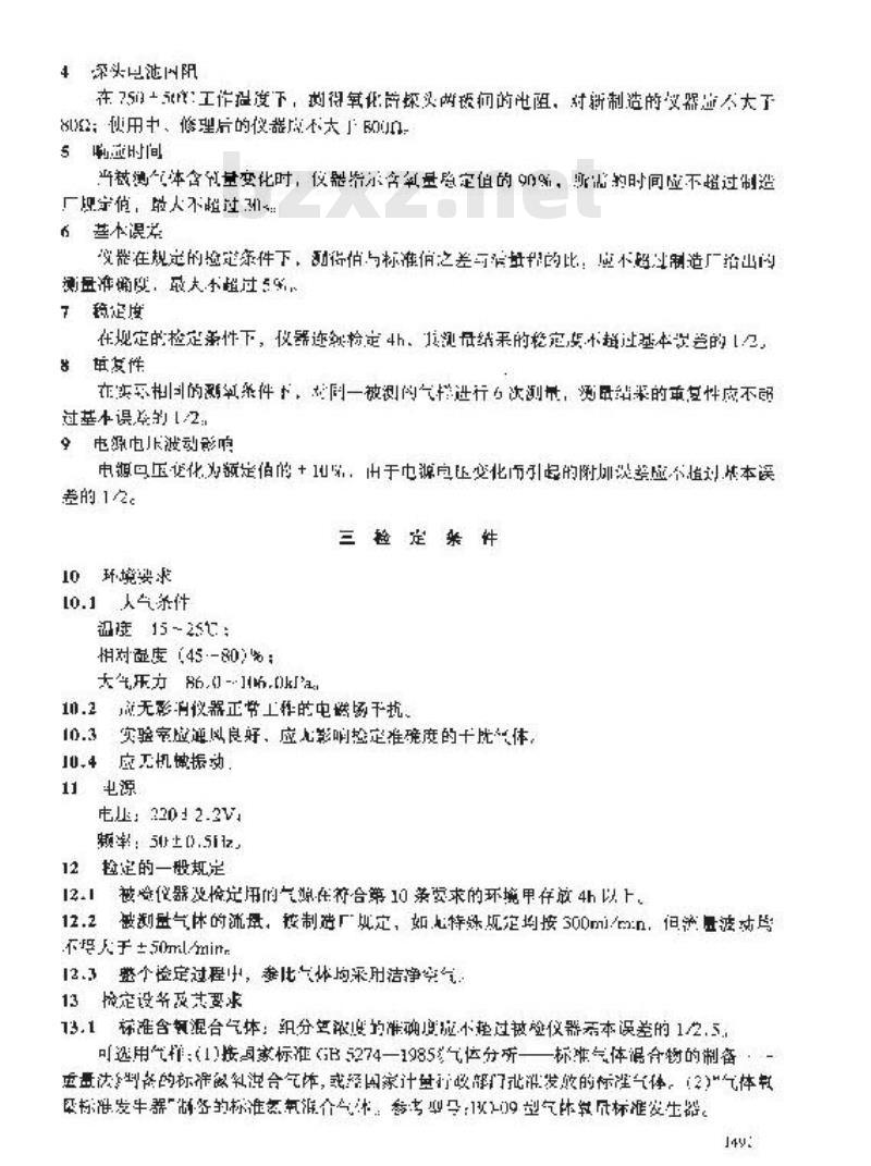 JJG 535-1988 氧化锆氧分析器试行检定规程