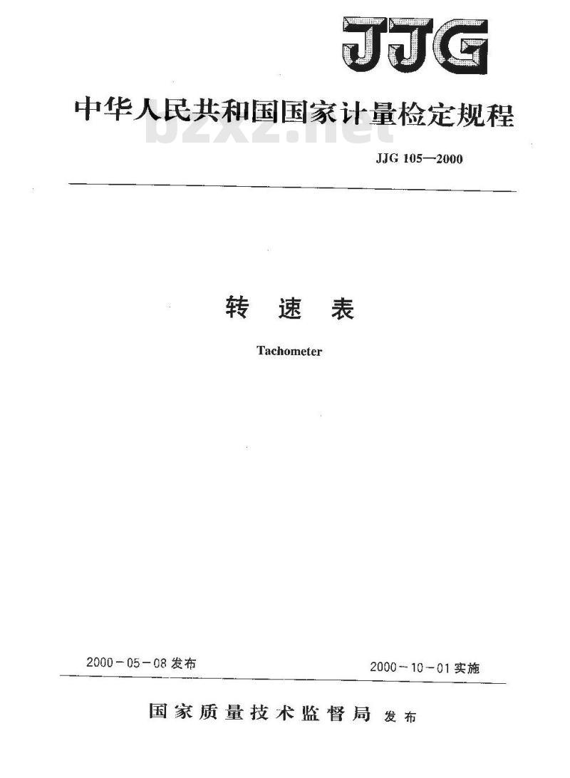 JJG 105-2000 转速表检定规程