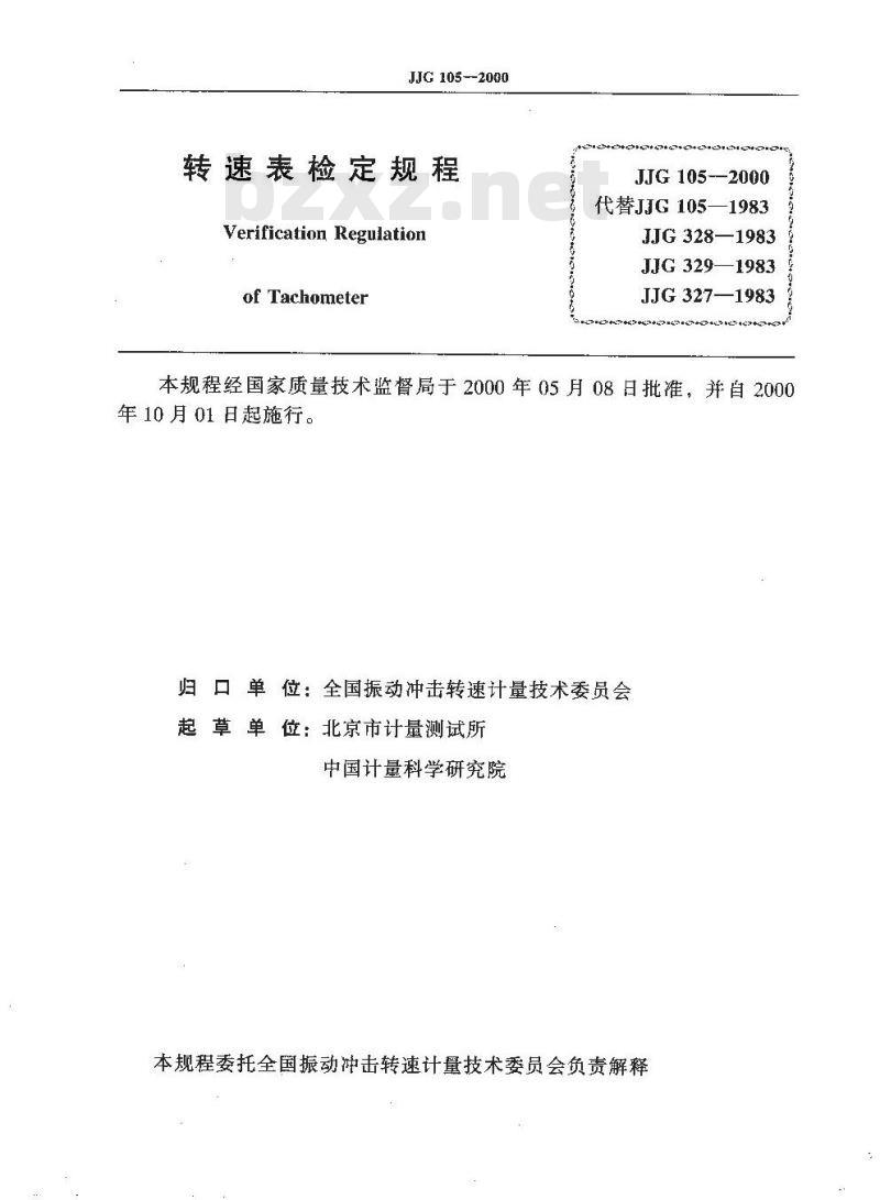 JJG 105-2000 转速表检定规程
