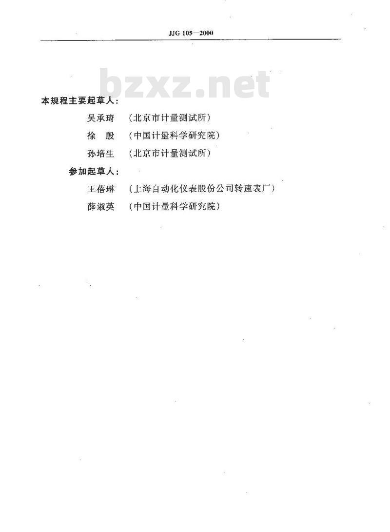 JJG 105-2000 转速表检定规程
