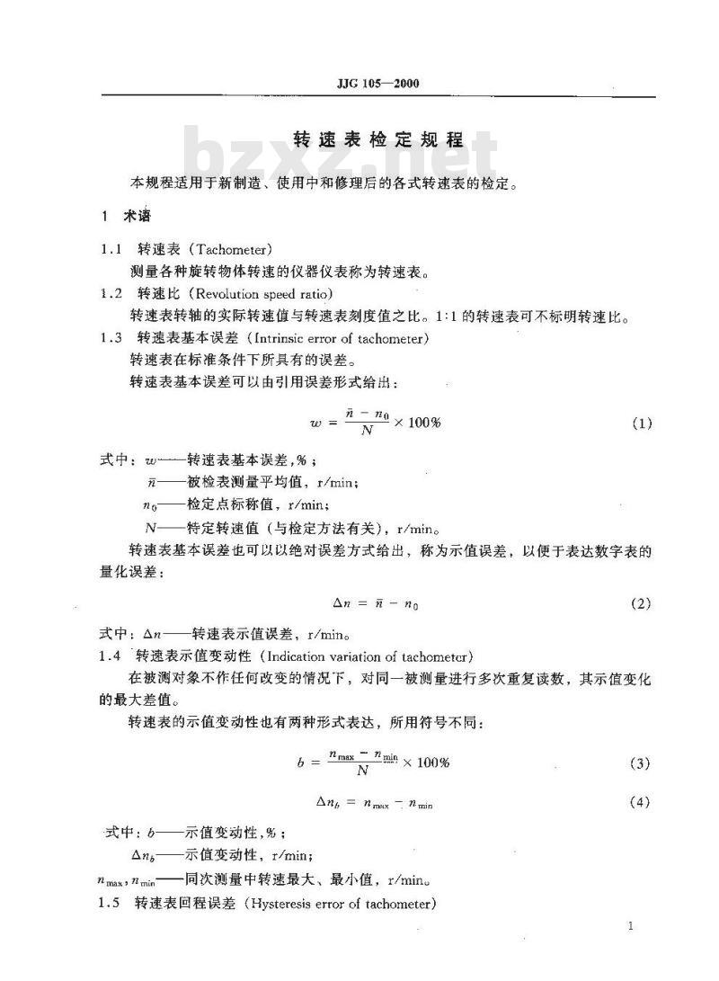 JJG 105-2000 转速表检定规程