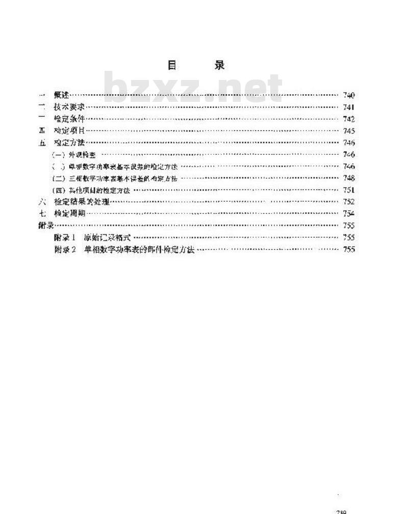 JJG 780-1992 交流数字功率表
