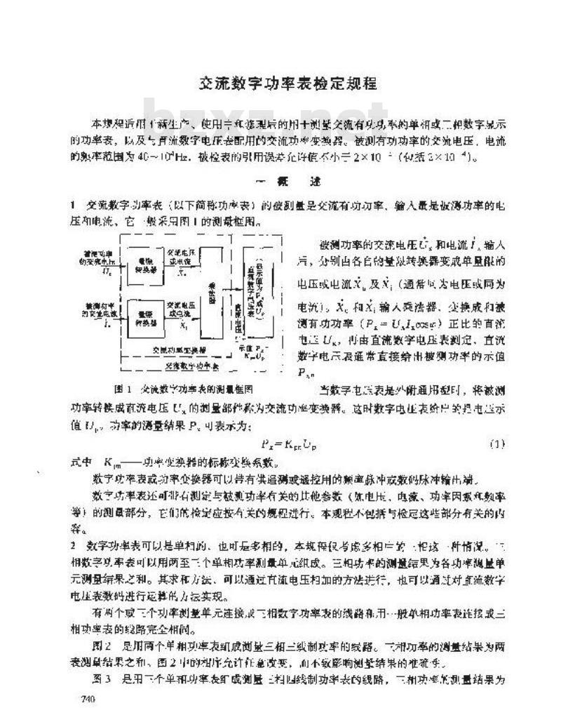 JJG 780-1992 交流数字功率表