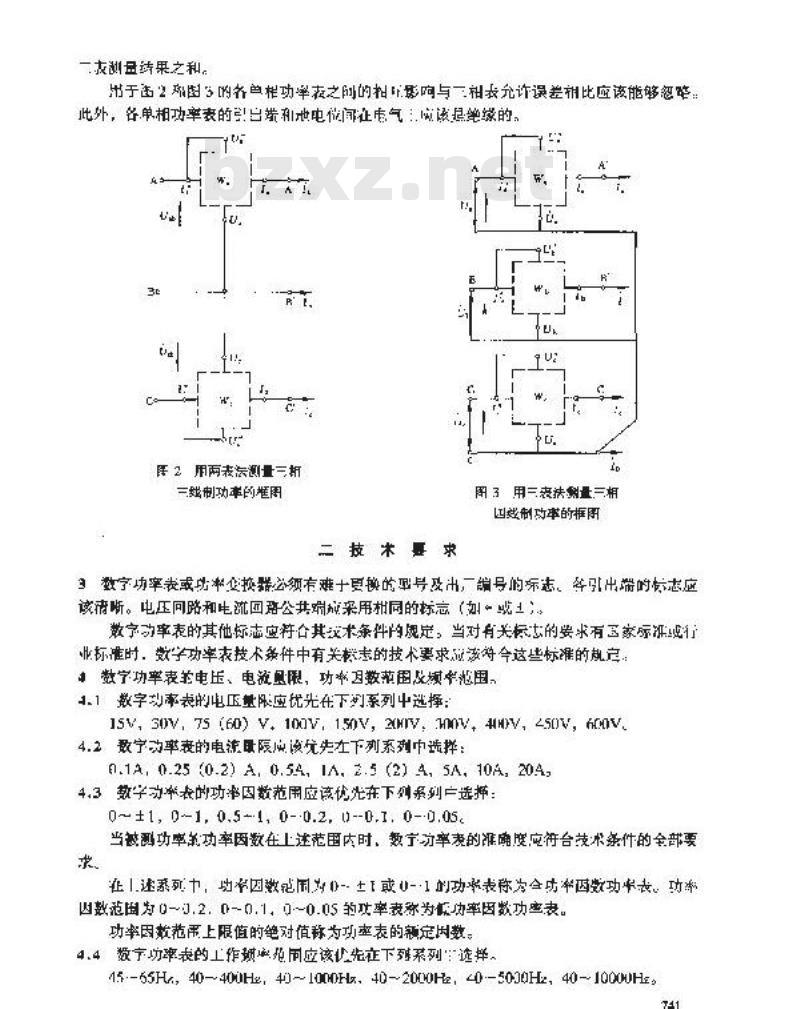 JJG 780-1992 交流数字功率表