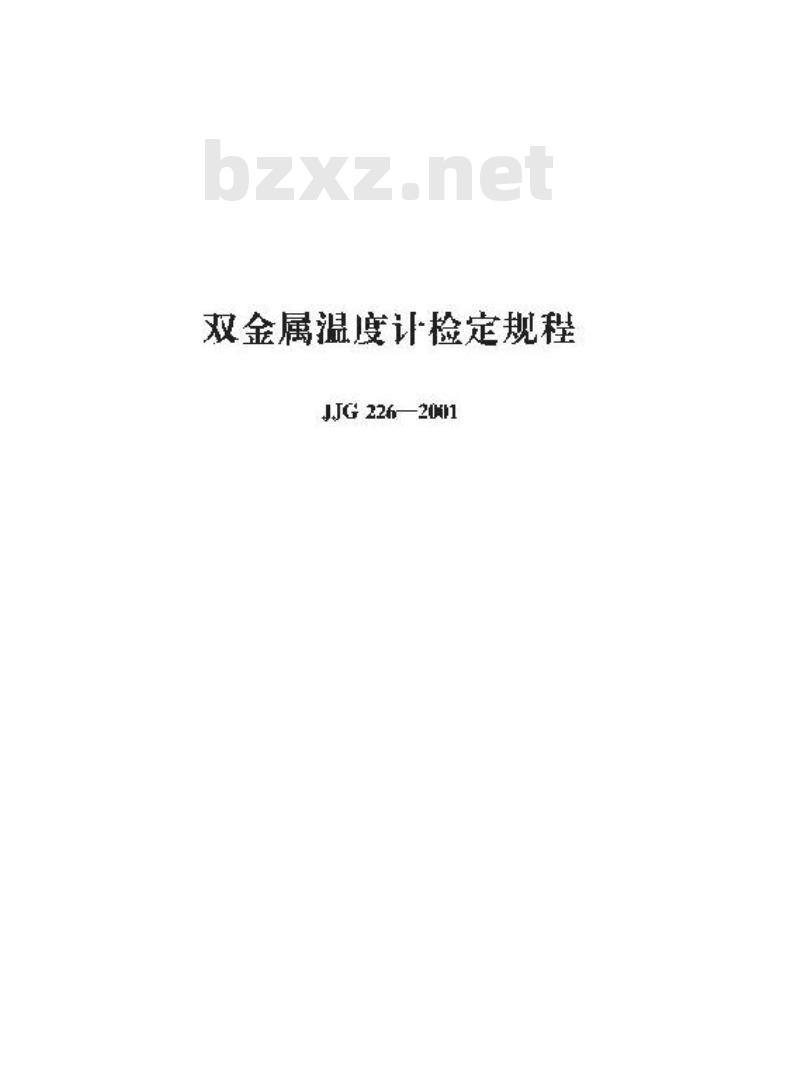 JJG 226-2001 双金属温度计检定规程
