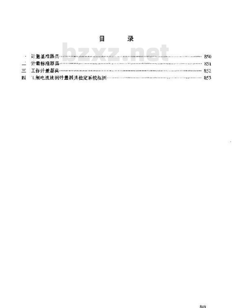 JJG 2082-1990 工频电流比例计量器具检定系统