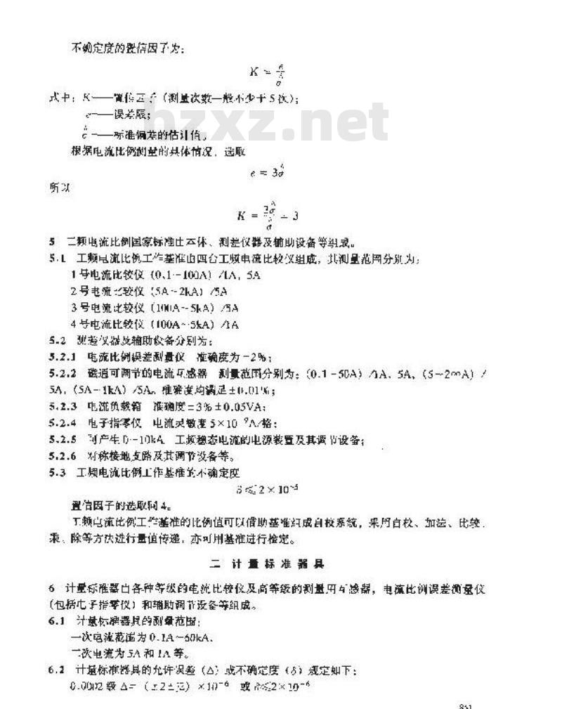 JJG 2082-1990 工频电流比例计量器具检定系统