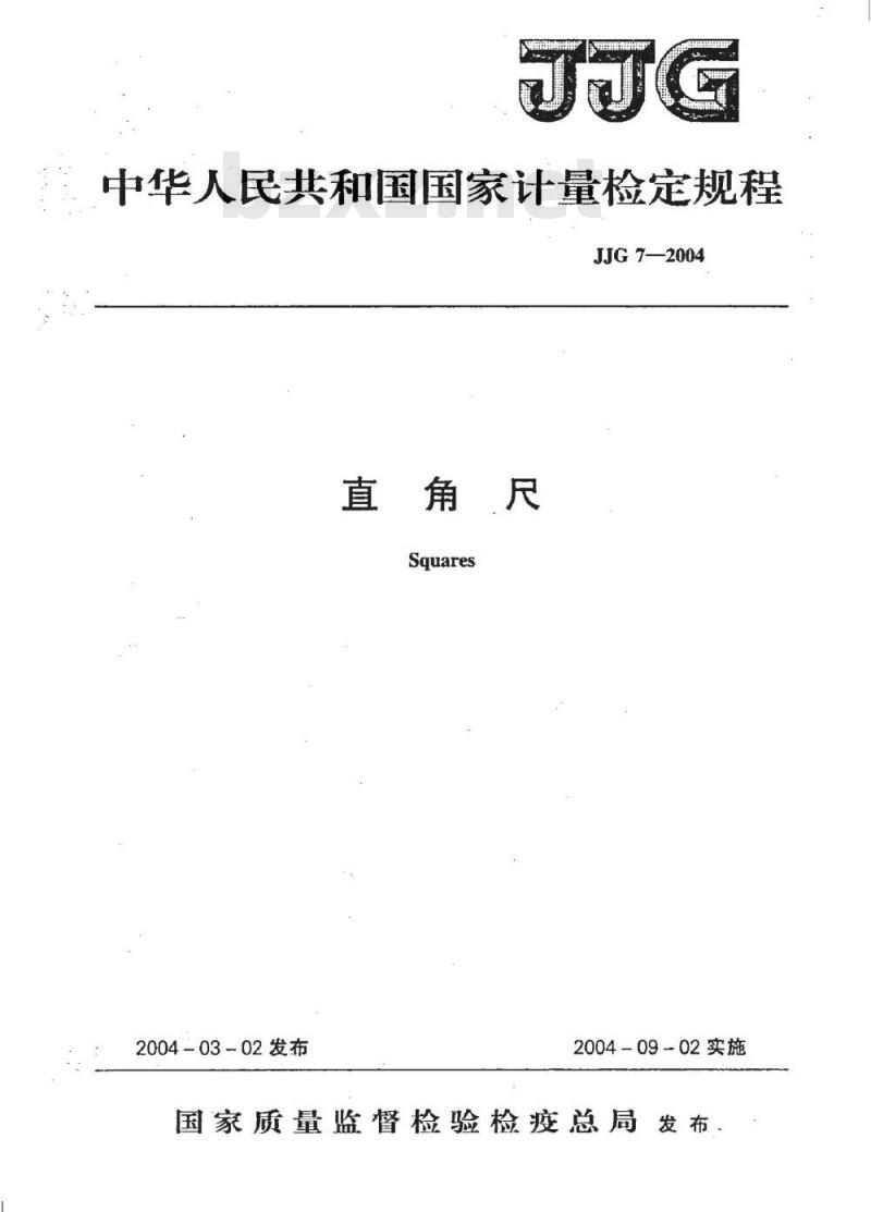 JJG 7-2004 直角尺检定规程