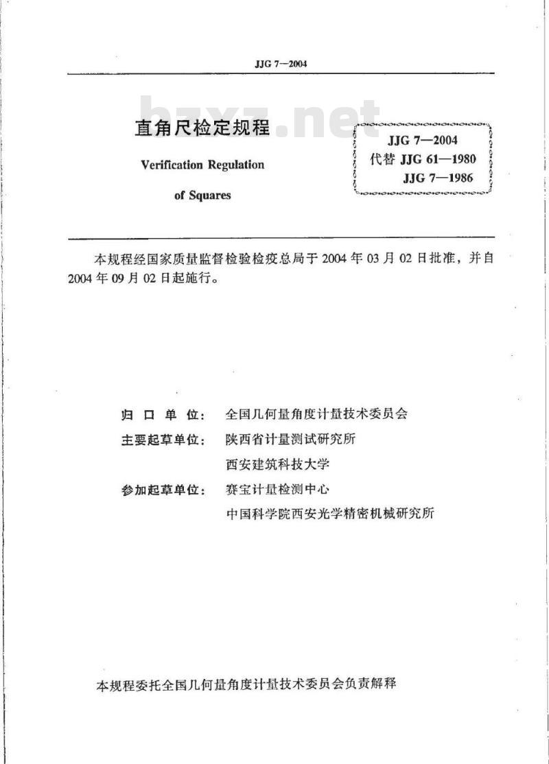 JJG 7-2004 直角尺检定规程
