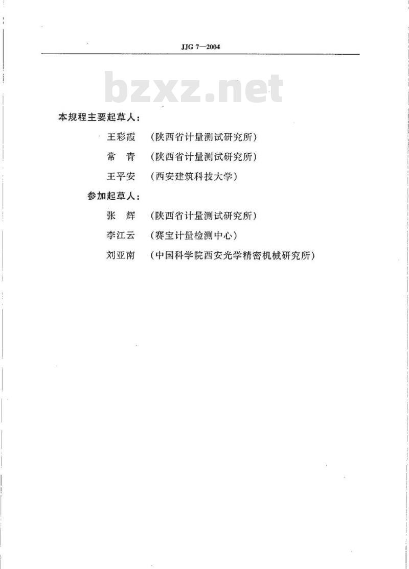 JJG 7-2004 直角尺检定规程